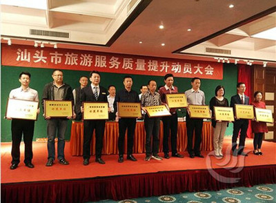 汕頭市召開旅游服務(wù)質(zhì)量提升動員大會，全力推動國內(nèi)旅游經(jīng)營服務(wù)升級