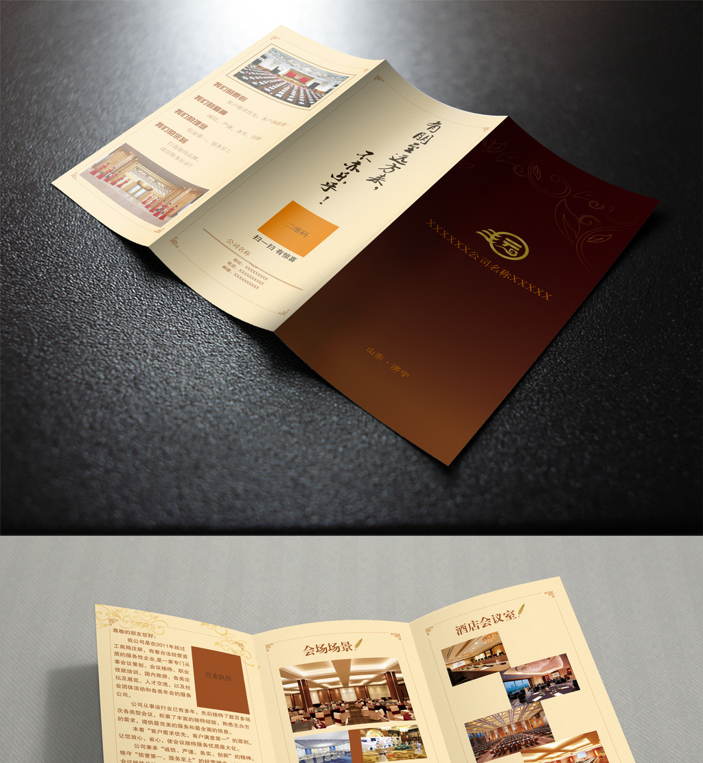 裝飾公司產(chǎn)品宣傳手冊三折頁圖片下載指南及國內(nèi)旅游經(jīng)營服務(wù)營銷理念的融合啟示