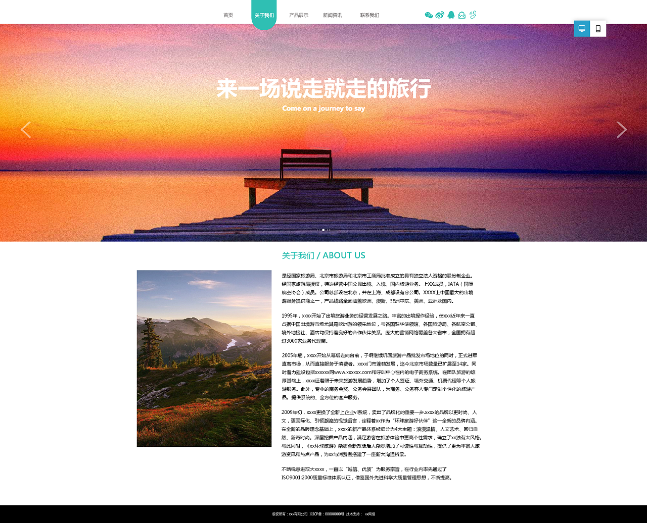 國內旅游經營服務 以體驗為核心的網頁設計新思路